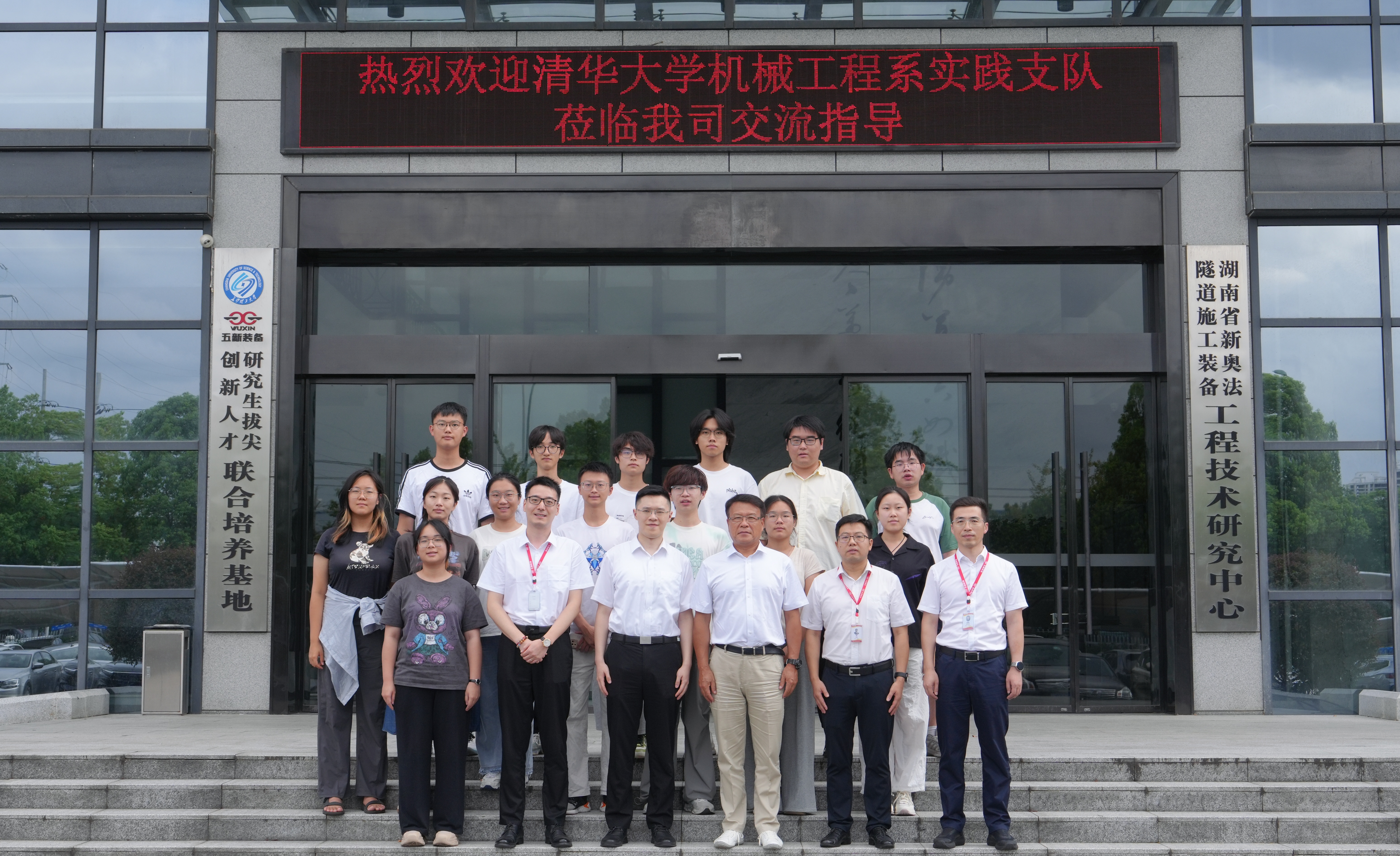 El equipo de investigación 'Wanlei Xiangtian ' del Departamento de Ingeniería Mecánica de la Universidad de Tsinghua visitó UNIROC.